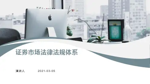 证券市场法律法规体系：证券投资基金法