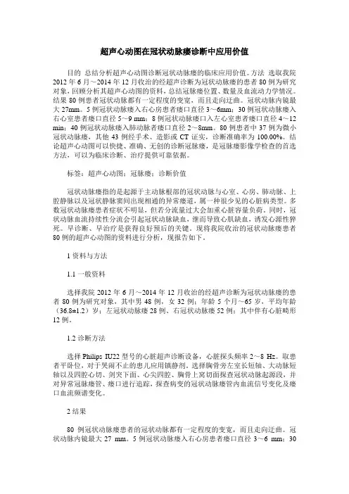 超声心动图在冠状动脉瘘诊断中应用价值