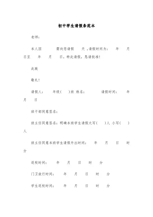 初中学生请假条范本(五篇)