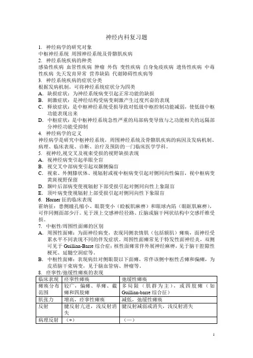 神经内科复习题