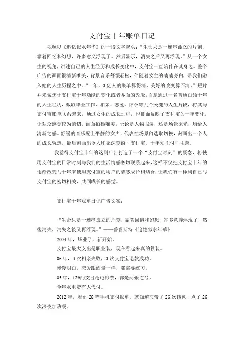 支付宝十年账单日记