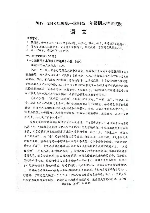2017-2018学年山西省孝义市高二上学期期末考试语文试题扫描版含答案