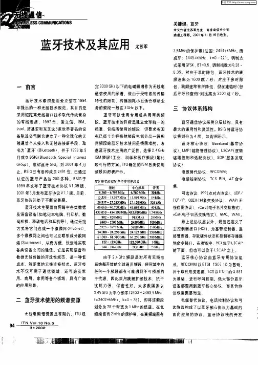 蓝牙技术及其应用