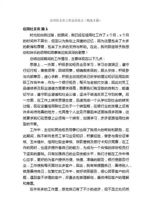 信用社支农工作总结范文（精选3篇）