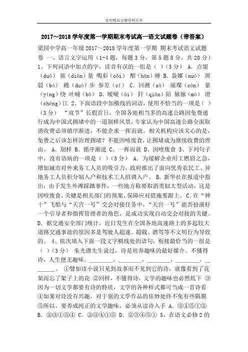 2017～2018学年度第一学期期末考试高一语文试题卷(带答案)