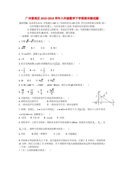 广州番禺区2015-2016学年八年级数学下学期期末测试题 新人教版