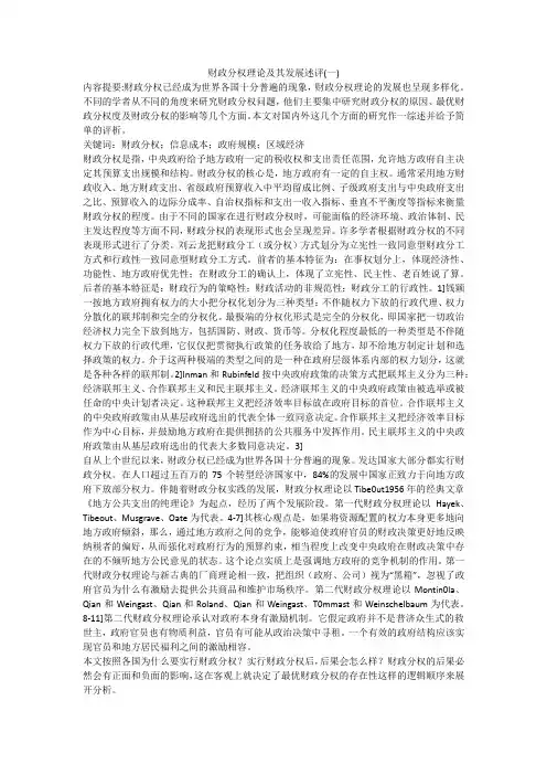 财政分权理论及其发展述评(一)