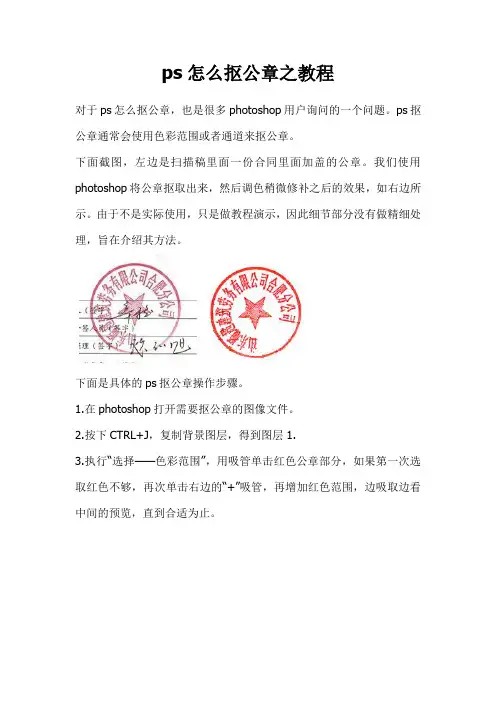 ps怎么抠公章之教程(简单扣取公章的方法)