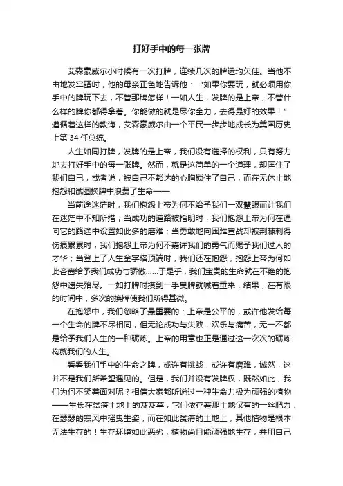 打好手中的每一张牌