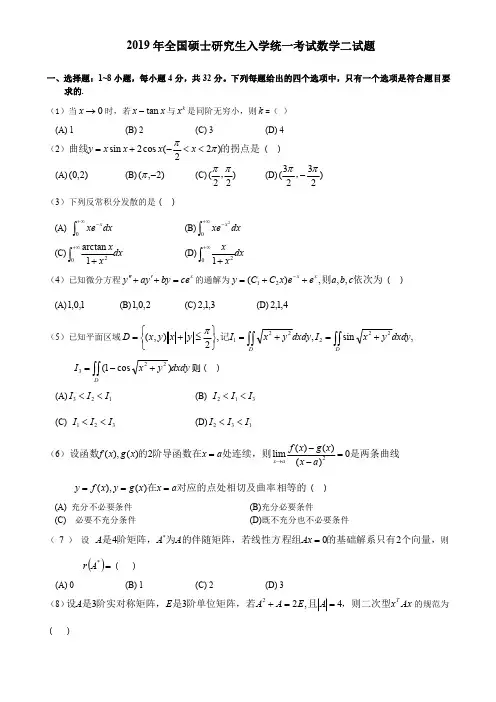 2019考研数学二真题