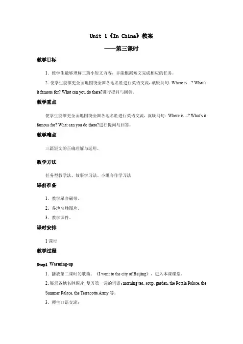 六年级上册英语教案-Unit 1 In China 教案-人教新起点(2014秋) (2)