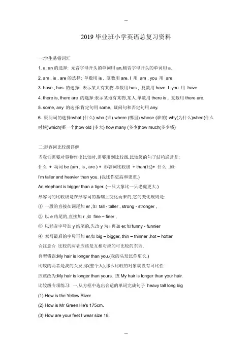 小学六年级英语总复习资料(Word版,27页)