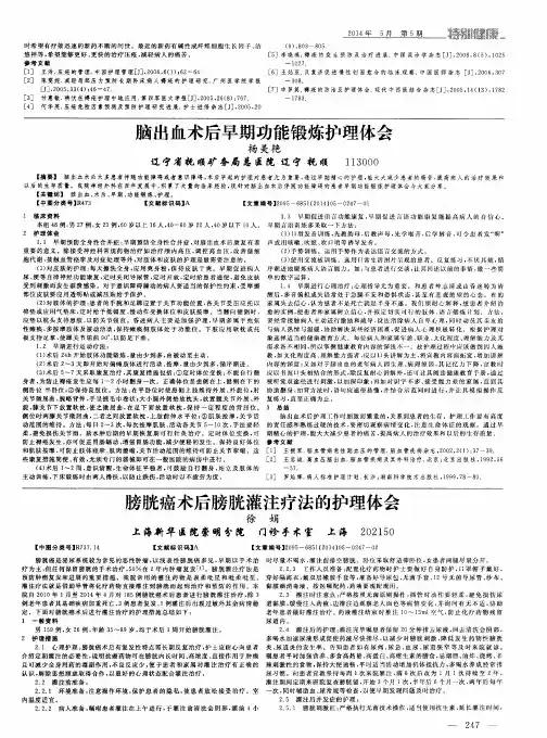膀胱癌术后膀胱灌注疗法的护理体会