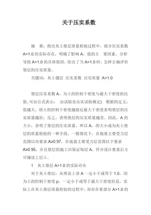 关于压实系数 的要求