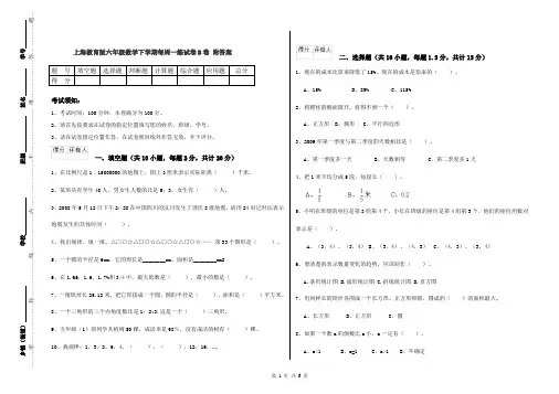 上海教育版六年级数学下学期每周一练试卷B卷 附答案