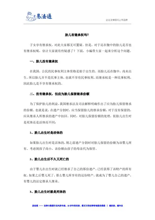 胎儿有继承权吗？
