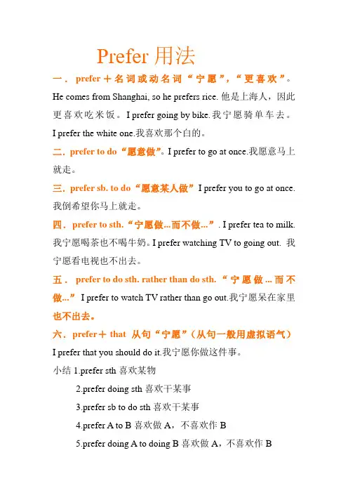 prefer的用法__(全)