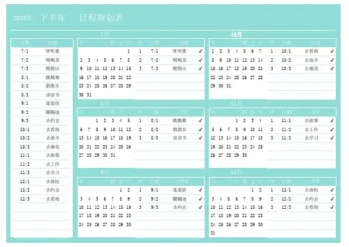 日程规划表Excel模板