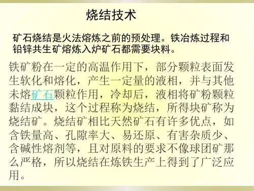 烧结技术