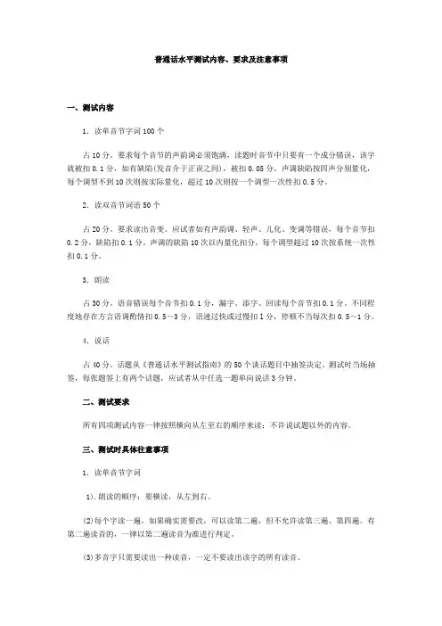 普通话测试需注意的事项