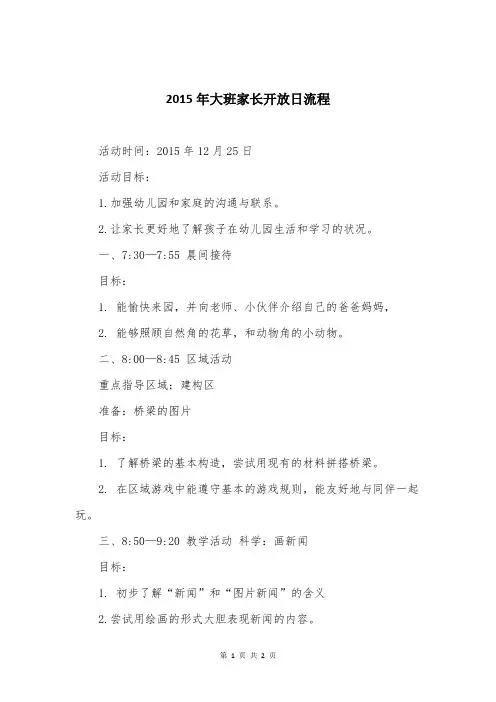 2015年大班家长开放日流程