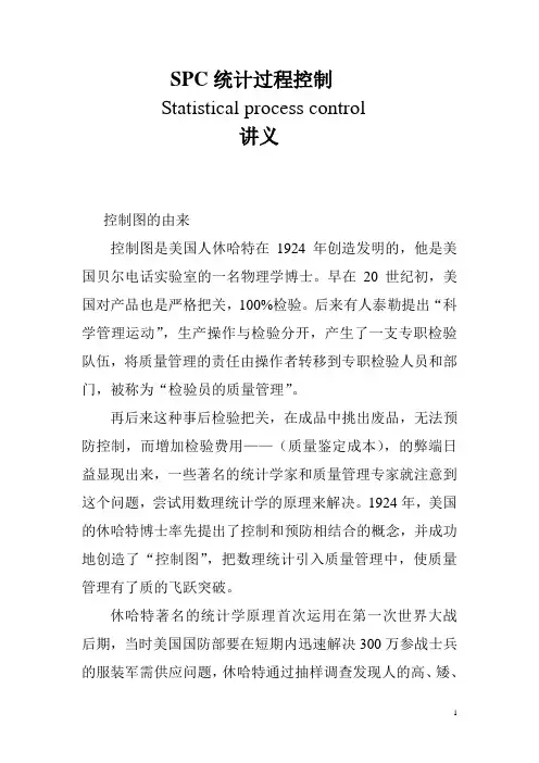 控制图的由来
