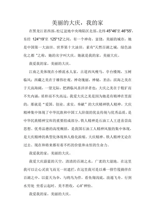 美丽的大庆--朱咨晓