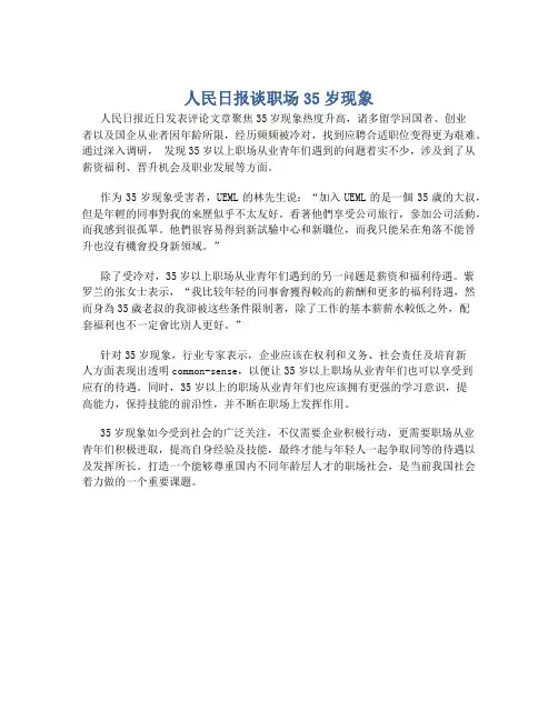 人民日报谈职场35岁现象