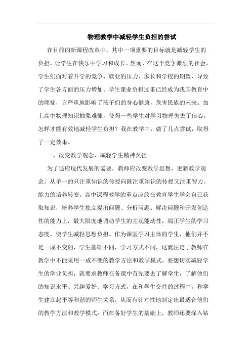 物理教学中减轻学生负担尝试