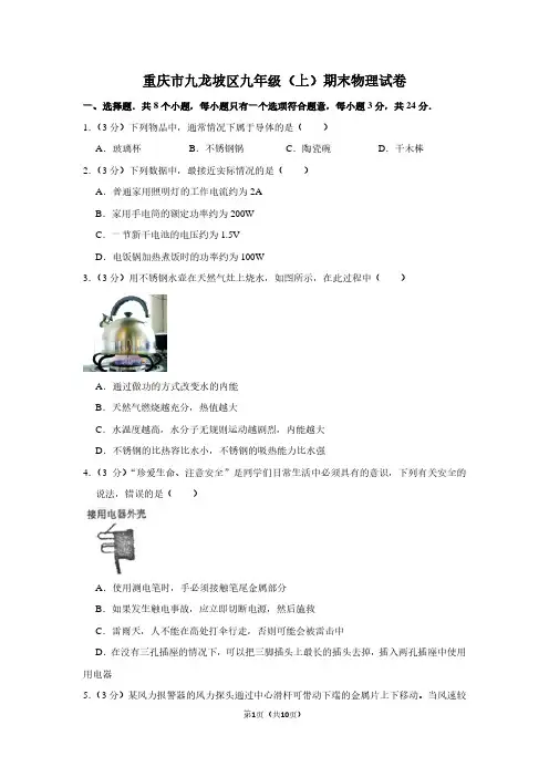 重庆市九龙坡区九年级(上)期末物理试卷
