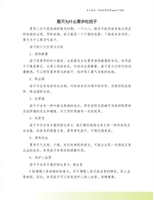 夏天为什么要多吃茄子