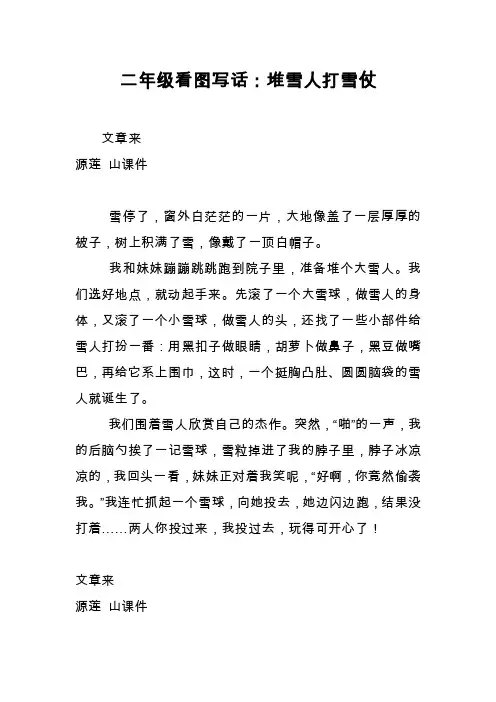 二年级看图写话：堆雪人打雪仗