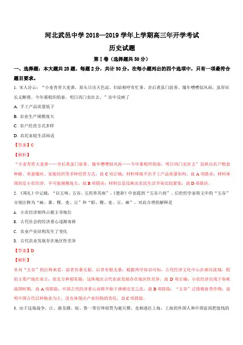 河北省武邑中学2019届高三上学期开学考试历史试题 含解析