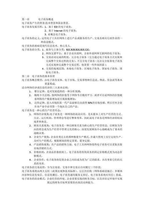 电子商务重点