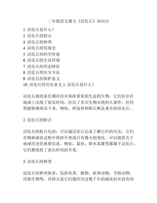 二年级语文课文《活化石》知识点 2