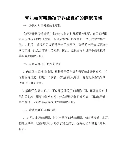 育儿如何帮助孩子养成良好的睡眠习惯