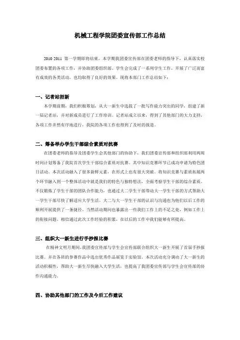 团委宣传部工作总结