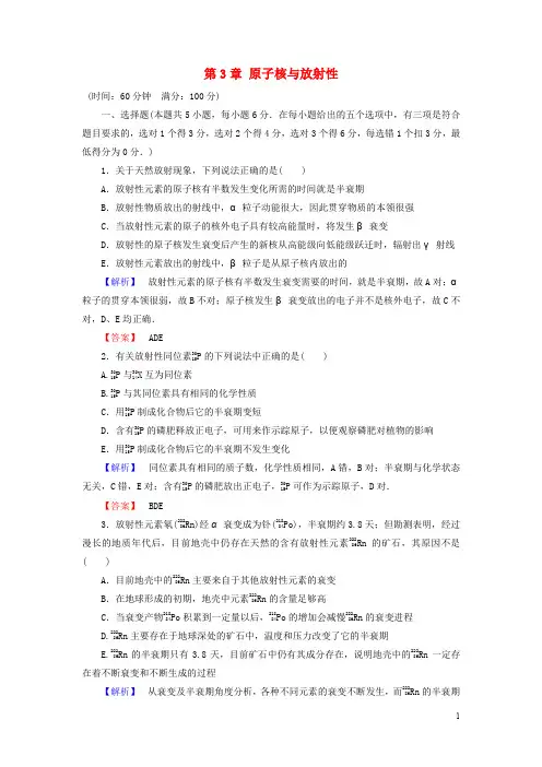 高中物理 第3章 原子核与放射性章末综合测评 鲁科版选