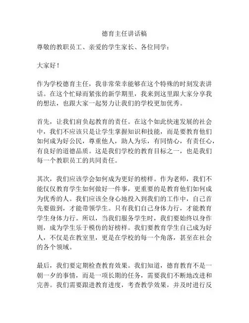 德育主任讲话稿