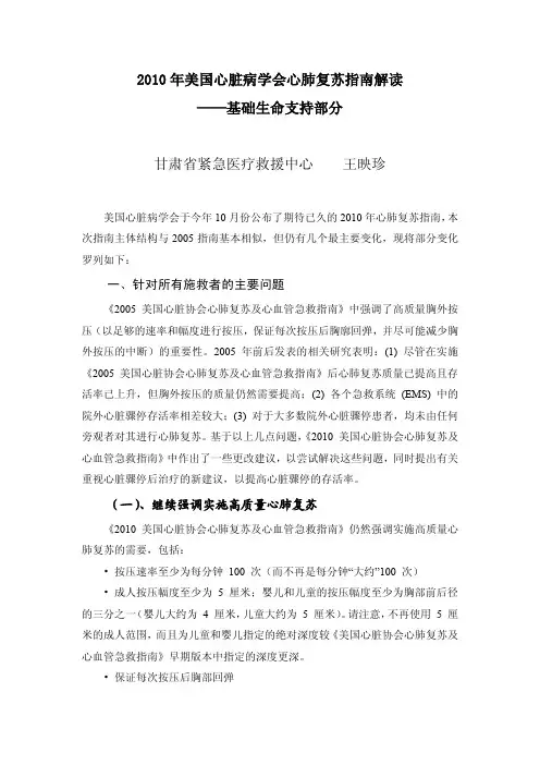 2010年美国心脏病学会心肺复苏指南解读