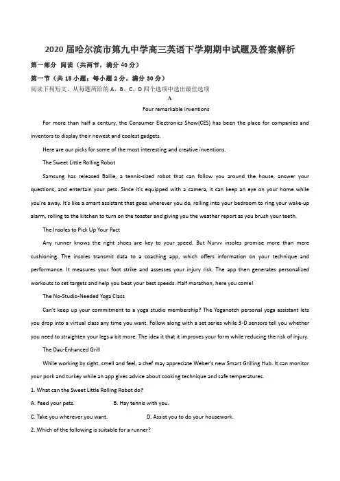 2020届哈尔滨市第九中学高三英语下学期期中试题及答案解析