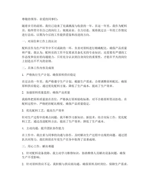 配料员年度总结