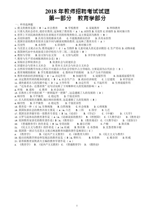 2018教师招聘教育学、心理学、教育心理学综合题库(可编辑修改word版)