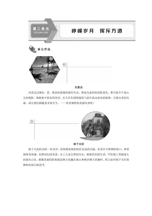 语文版高中语文选修中国现当代散文鉴赏讲义：第二单元 第4课 风景谈 Word版含答案