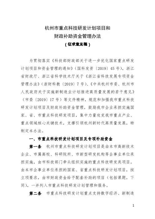 杭州市重点科技研发计划项目和