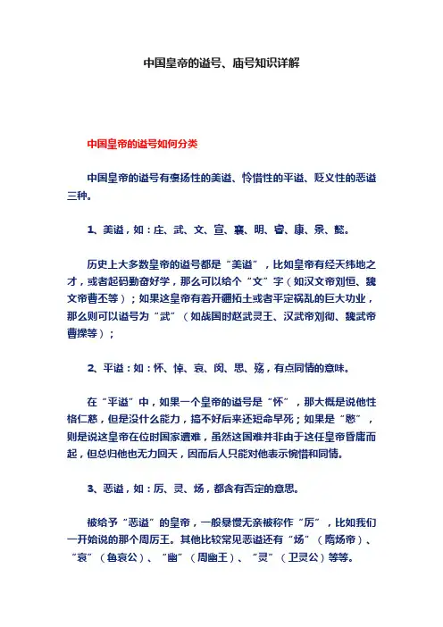中国皇帝的谥号、庙号知识详解