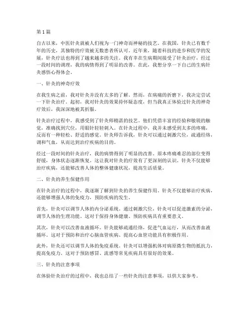 生病针灸感悟心得体会(3篇)
