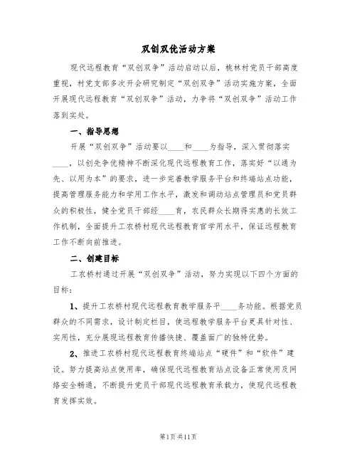 双创双优活动方案（四篇）