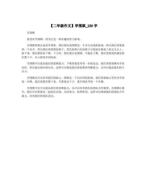 【二年级作文】学围棋_150字