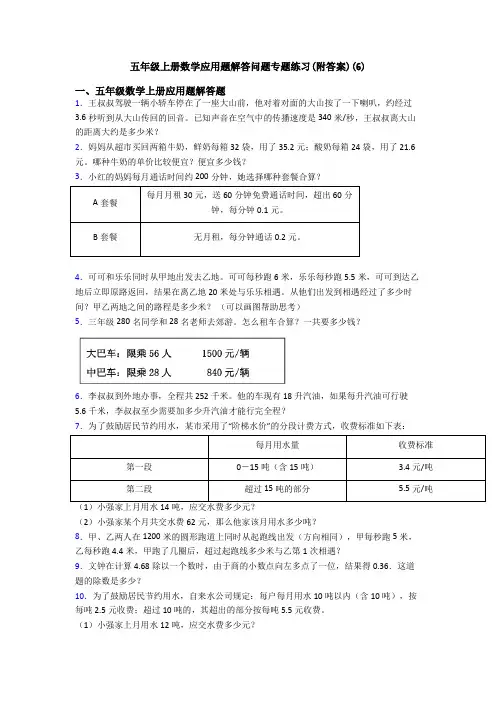 五年级上册数学应用题解答问题专题练习(附答案)(6)